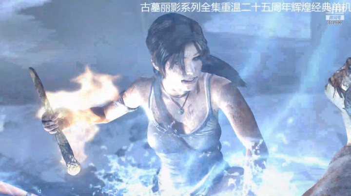 乾坤70传说的精彩时刻：古墓丽影第一部完结篇