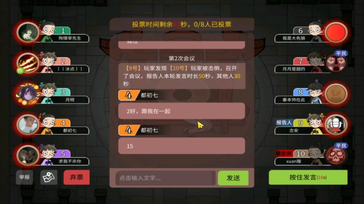 【狼人杀】第469集