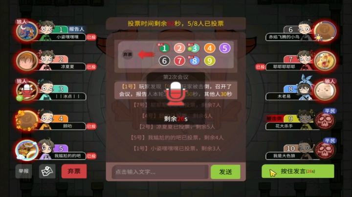 【狼人杀】第459集