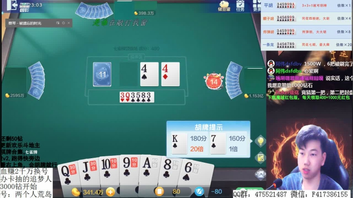 我在斗鱼看天地丶小旺直播欢乐斗地主
