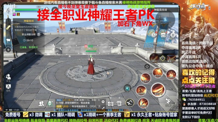 【天谕手游】光刃竞技场杀神5