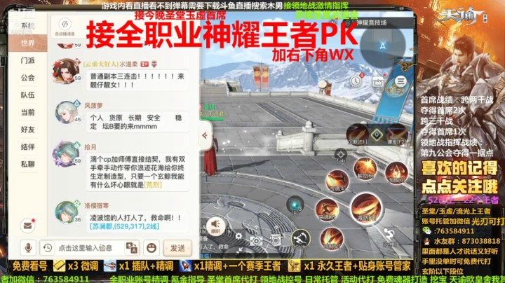 【天谕手游】光刃竞技场杀神1