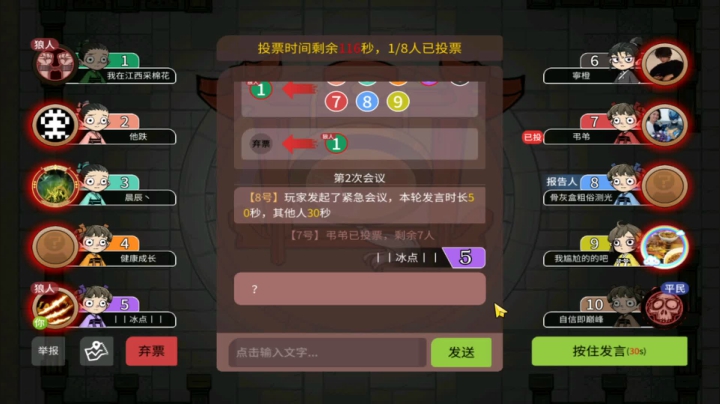 【狼人杀】第462集