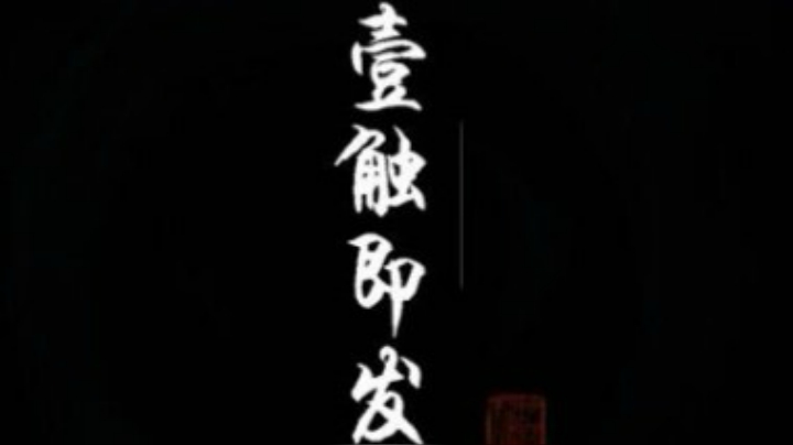 【天涯明月刀OL】90级S巴蜀剧情视频一触即发