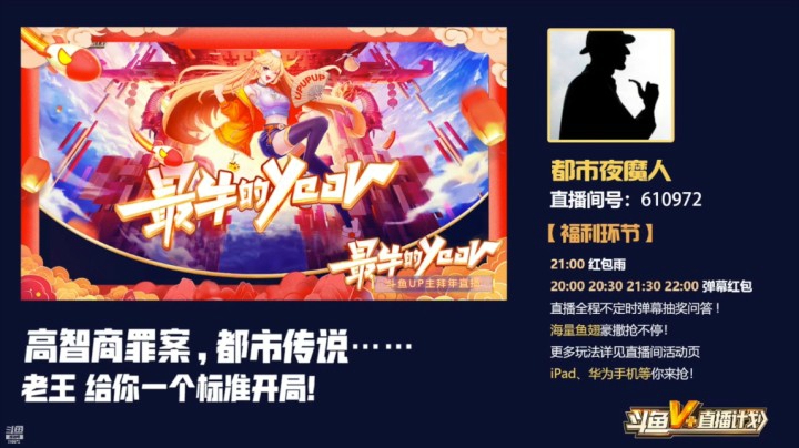 【最牛的year】都市夜魔人直播精彩集锦