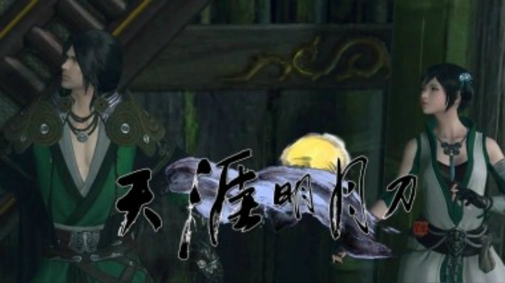 【天涯明月刀OL】丐帮剧情动画--荆湖浪迹