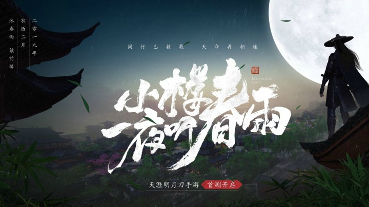 【2019天刀有戏】端游三大版本，手游首测在即！