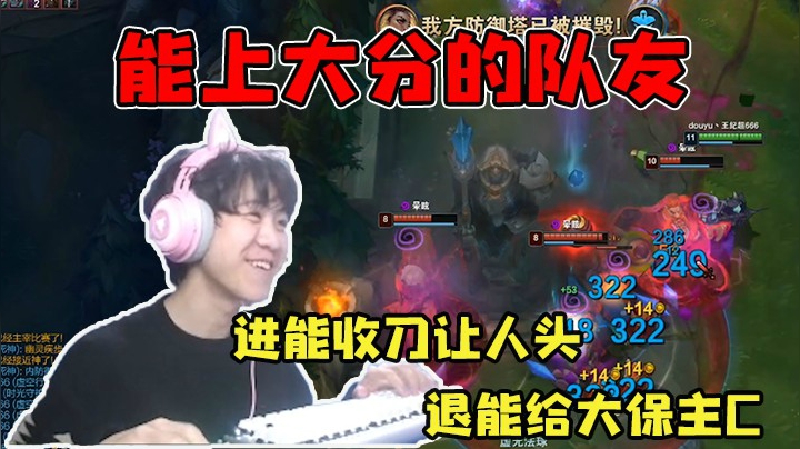这一局的打野和辅助都很懂事，能上大分