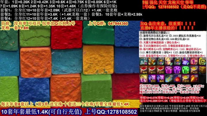 【2021-02-22 20点场】DNF彩粉：年套白送 龙袍 增幅 冲冲冲