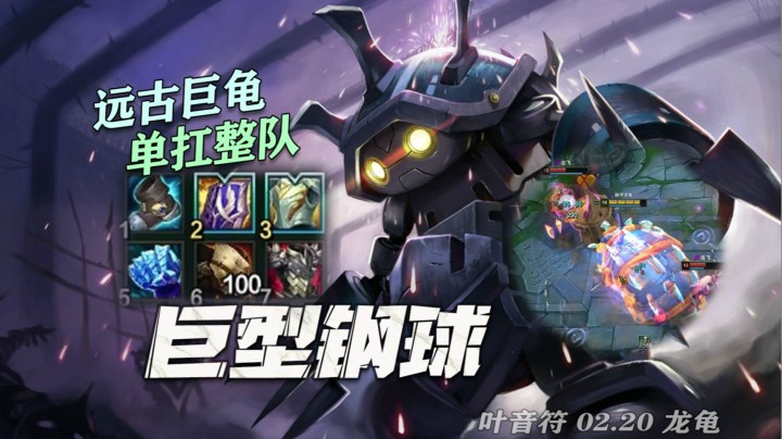 【叶音符】龟龟这也太大了！站在人堆不掉血，离谱的是还能秒人！