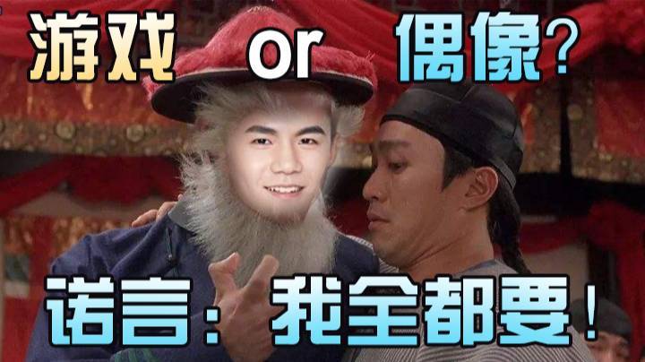 【创造营-诺言】游戏or偶像？诺言：我全都要！