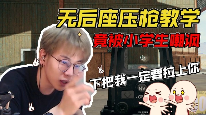 现在玩吃鸡游戏的小学生这么多吗?