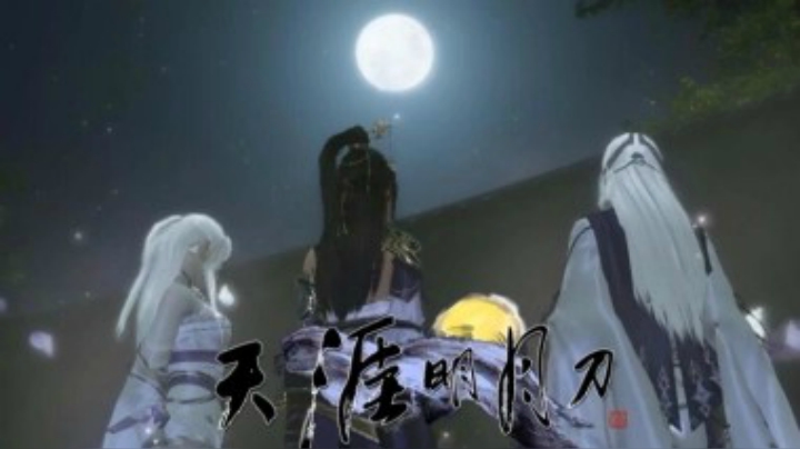 【天涯明月刀OL】2016秋季版天命风流--