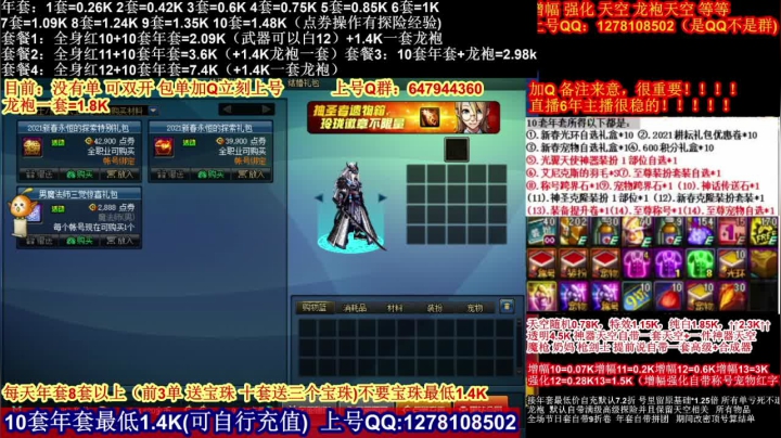 【2021-02-22 18点场】DNF彩粉：年套白送 龙袍 增幅 冲冲冲