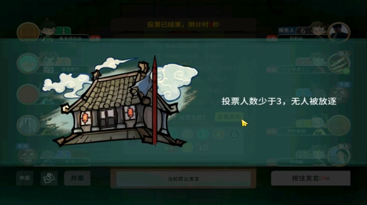 【狼人杀】第489集