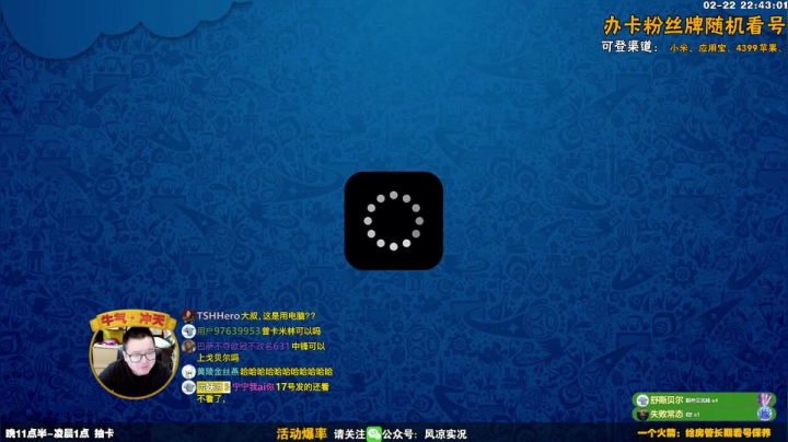 【2021-02-22 22点场】污妖王丶风凉大叔：风凉丨下午不直播晚上见