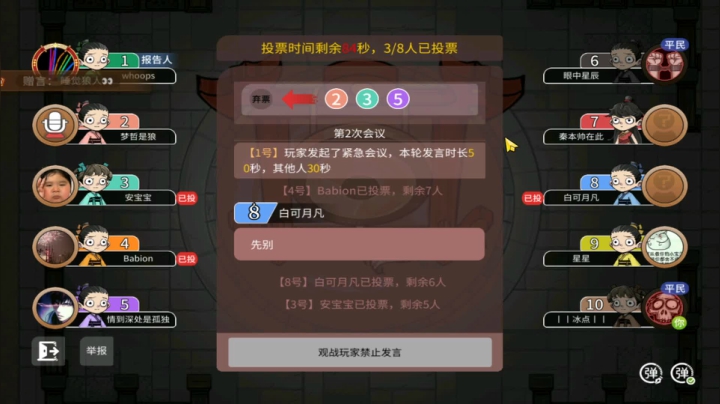 【狼人杀】第494集