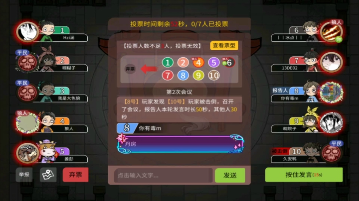 【狼人杀】第496集