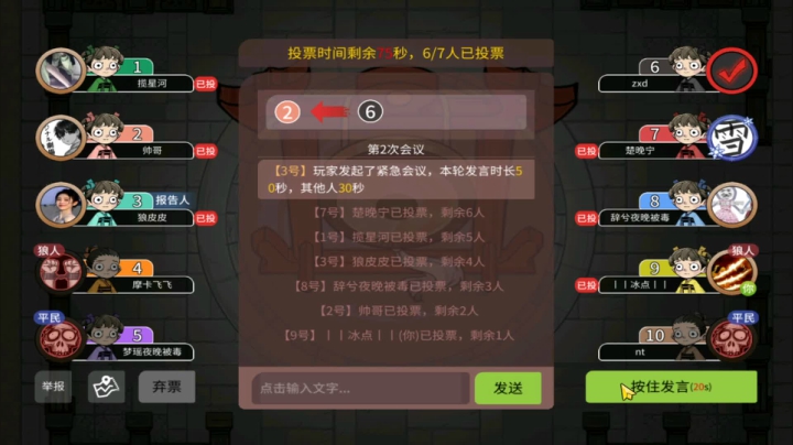 舒服啊【狼人杀】