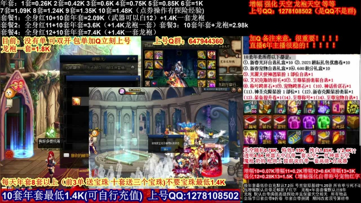 【2021-02-23 13点场】DNF彩粉：年套白送 龙袍 增幅 冲冲冲