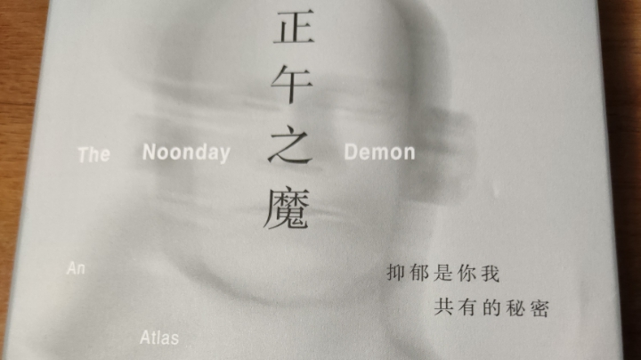 《正午之魔》
