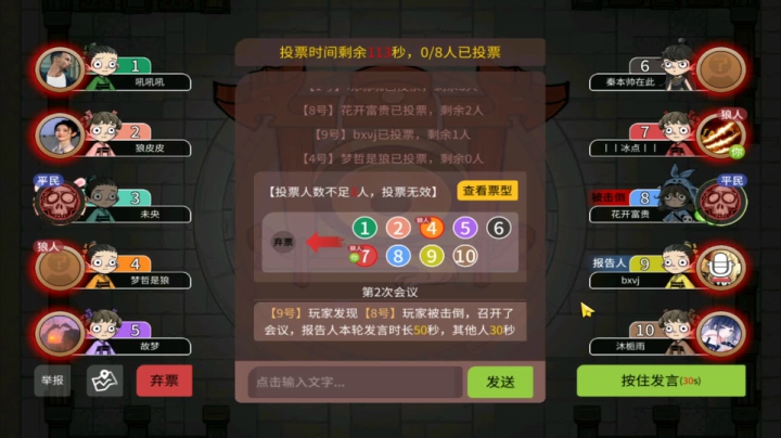 【狼人杀】第491集