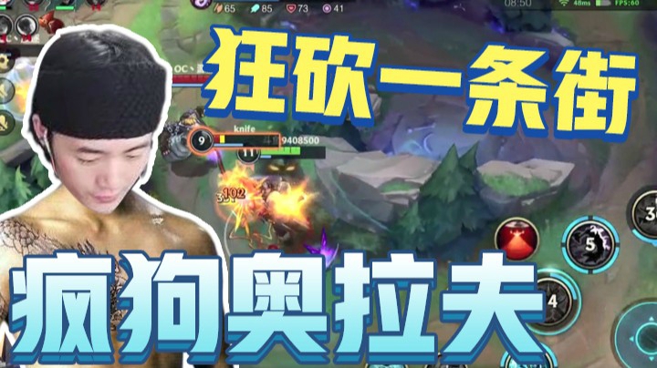 灵药每日集锦：疯狗奥拉夫，狂砍一条街！