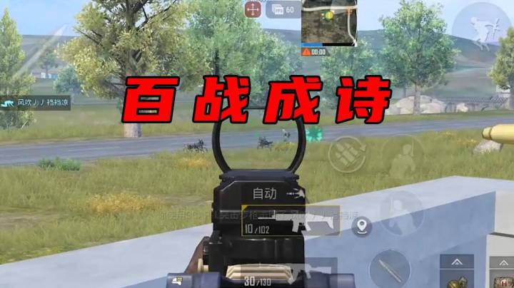 百战成诗
