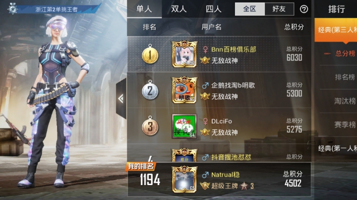 单排冲战神