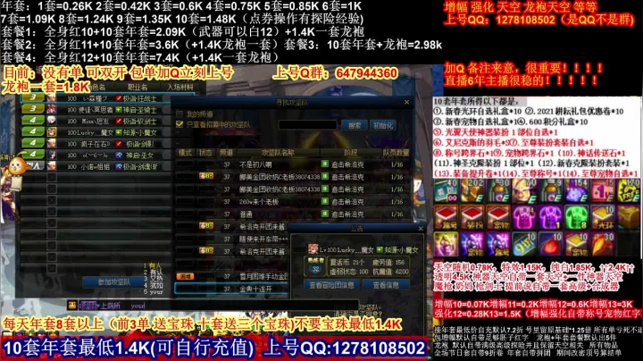 【2021-02-23 15点场】DNF彩粉：年套白送 龙袍 增幅 冲冲冲