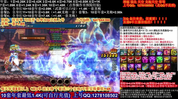 【2021-02-23 00点场】DNF彩粉：年套白送 龙袍 增幅 冲冲冲