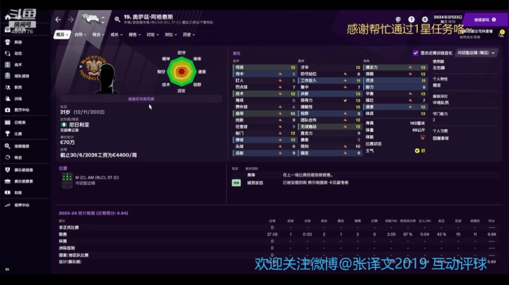 【足球经理】译文玩球的精彩时刻 20210223 09点场