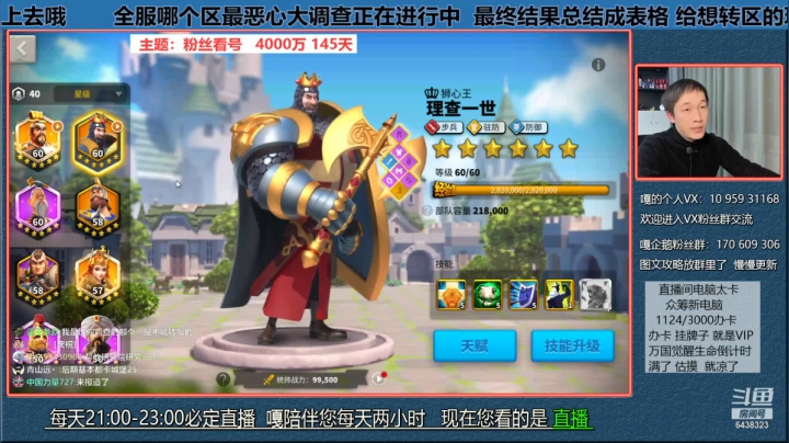 万国觉醒 账号参考  4000万，145天