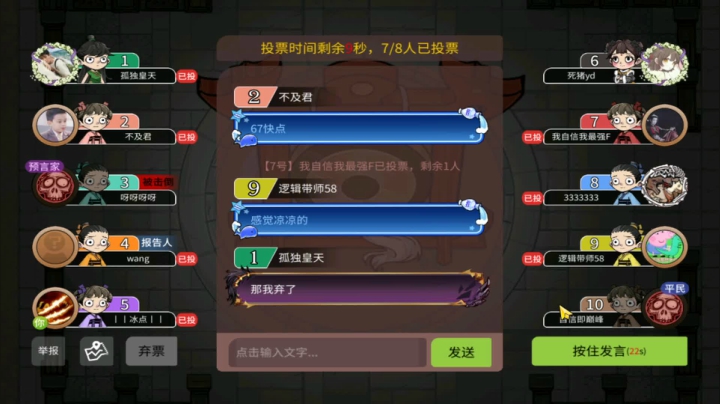 【狼人杀】第480集