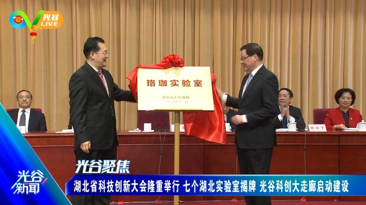 第三十三周光谷新闻周二版 0223