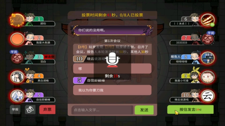 【狼人杀】第477集