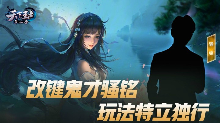 【新天下王者】第25期：改键鬼才骚铭 玩法特立独行