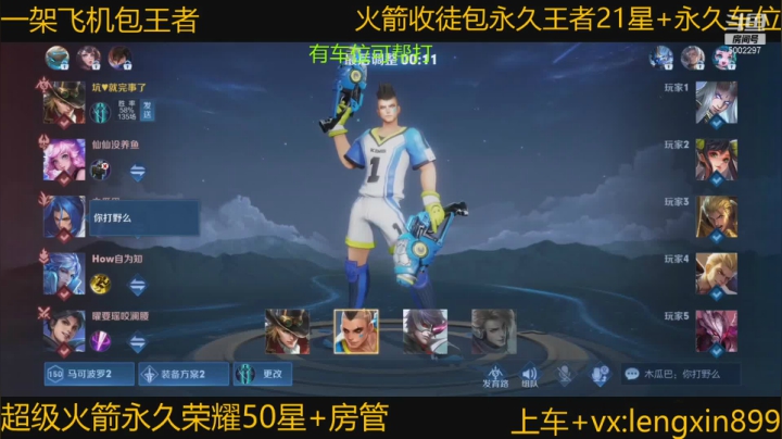 【2021-02-23 19点场】冷心心是个萌妹：百分百胜率微信带粉火箭收徒