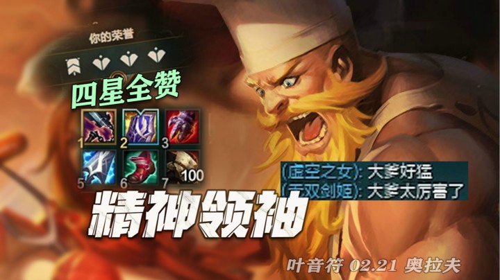 【叶音符】33杀战神拉夫！四分钟6级平砍，队友舔得自然
