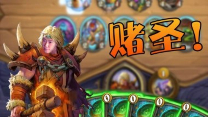 酒馆战棋新补丁巴罗夫领主 前期要的是钱 后期要的是命！