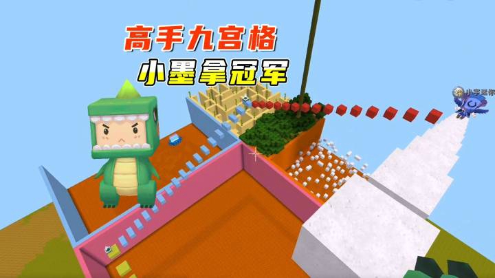 迷你世界：高手九宫格青铜到王者！最后这三关是给正常人过的？