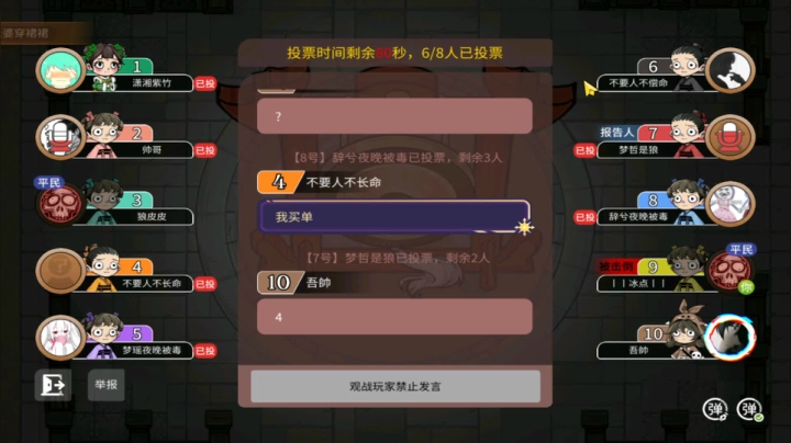 【狼人杀】第493集