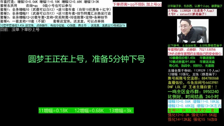 【2021-02-23 14点场】今日不服：一级打造回归毕业打造送年套，龙袍增幅搞起