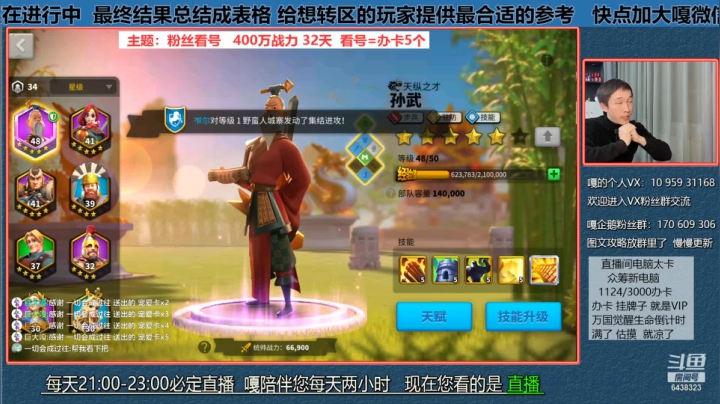 万国觉醒 账号参考  400万，32天