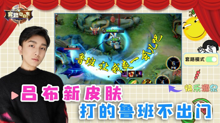 五杀就差你了，小鲁班！被打的不敢出门