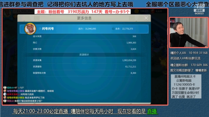 万国觉醒 账号参考3190万，147天