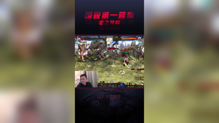 李永：开局以为是个青铜，没想到是个黑铁！