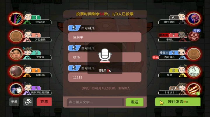 死堵我。。。。【狼人杀