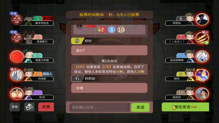 当我【狼人杀】