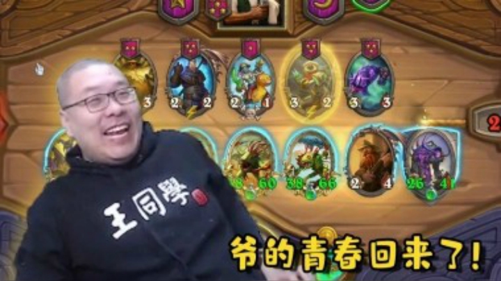 【炉石王师傅】酒馆战棋新版本 走地鱼爷青回！